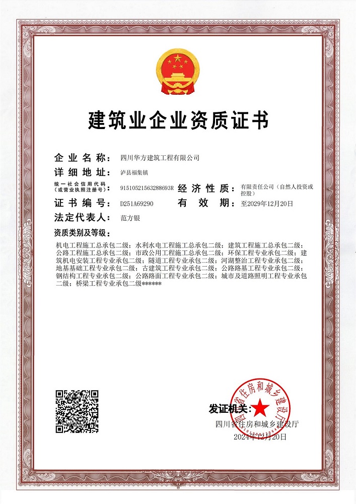 华方二级资质_00.jpg